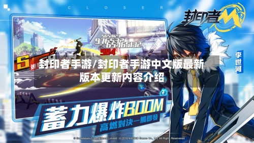 封印者手游/封印者手游中文版最新版本更新内容介绍-第3张图片