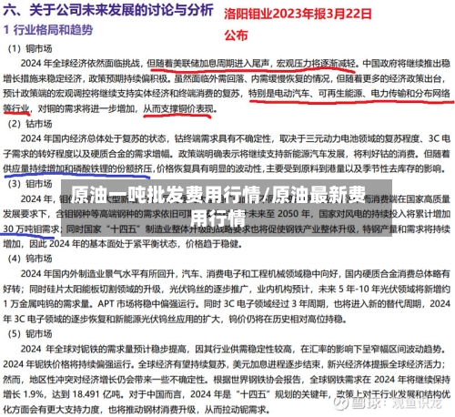 原油一吨批发费用行情/原油最新费用行情