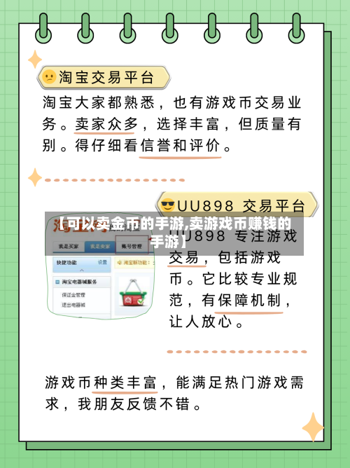 【可以卖金币的手游,卖游戏币赚钱的手游】-第2张图片