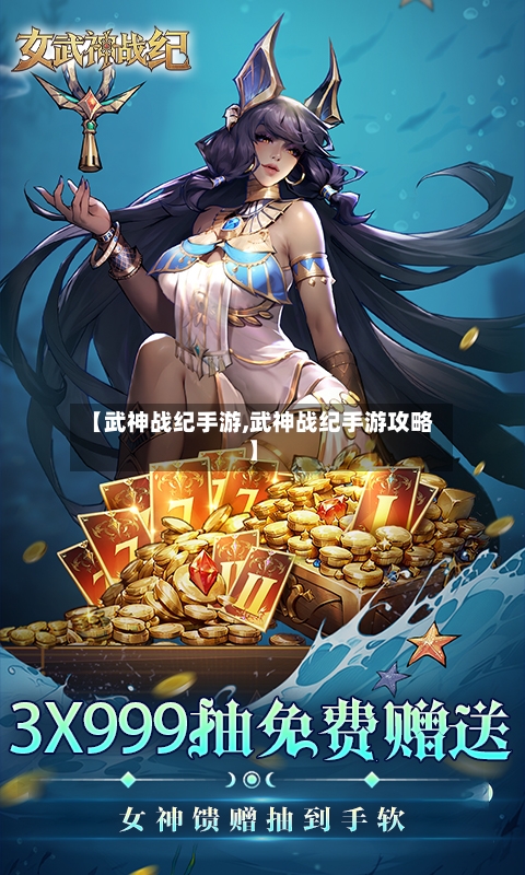 【武神战纪手游,武神战纪手游攻略】