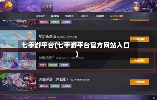 七手游平台(七手游平台官方网站入口)-第2张图片