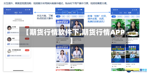 【期货行情软件下,期货行情APP】-第3张图片