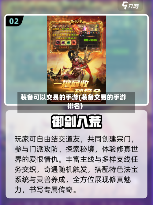 装备可以交易的手游(装备交易的手游排名)-第2张图片
