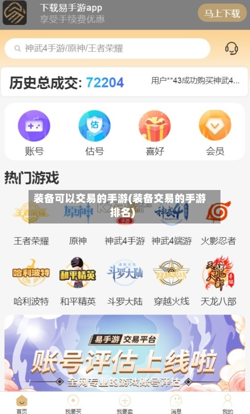 装备可以交易的手游(装备交易的手游排名)-第3张图片