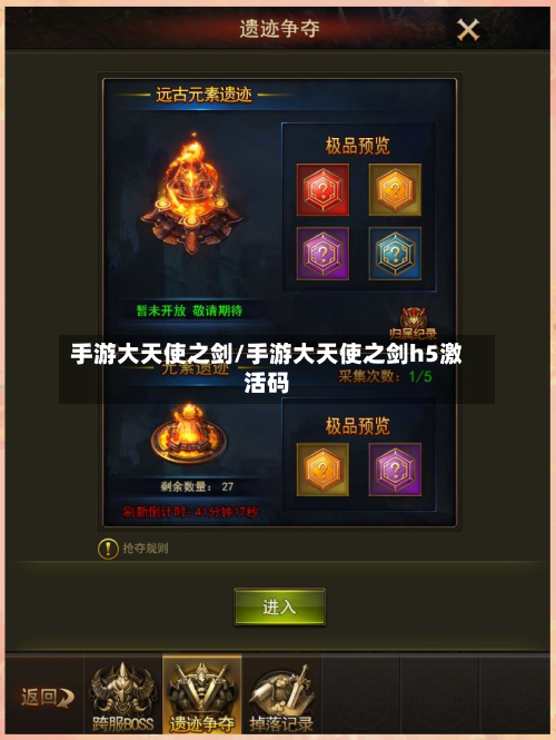 手游大天使之剑/手游大天使之剑h5激活码-第2张图片