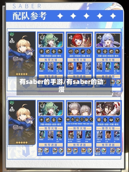 有saber的手游/有saber的动漫-第2张图片