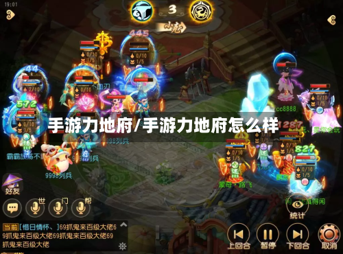 手游力地府/手游力地府怎么样-第2张图片