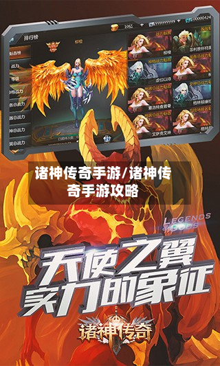 诸神传奇手游/诸神传奇手游攻略-第3张图片