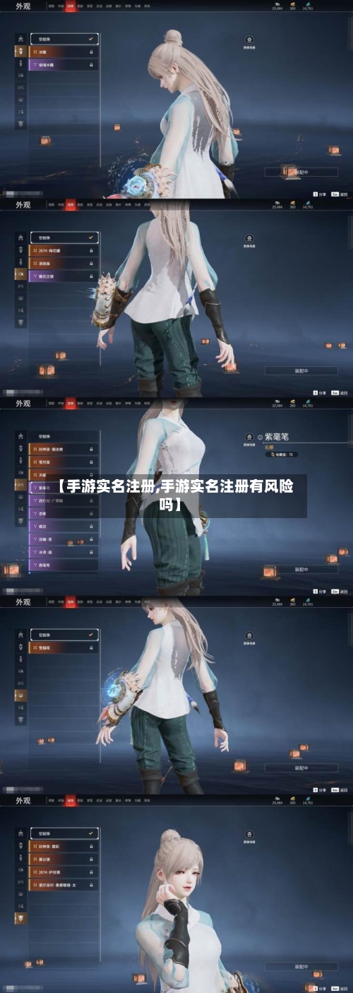 【手游实名注册,手游实名注册有风险吗】