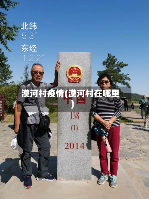 漠河村疫情(漠河村在哪里)