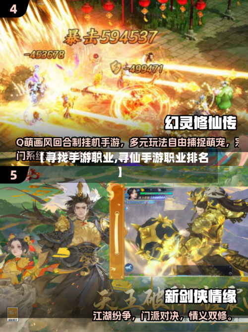 【寻找手游职业,寻仙手游职业排名】