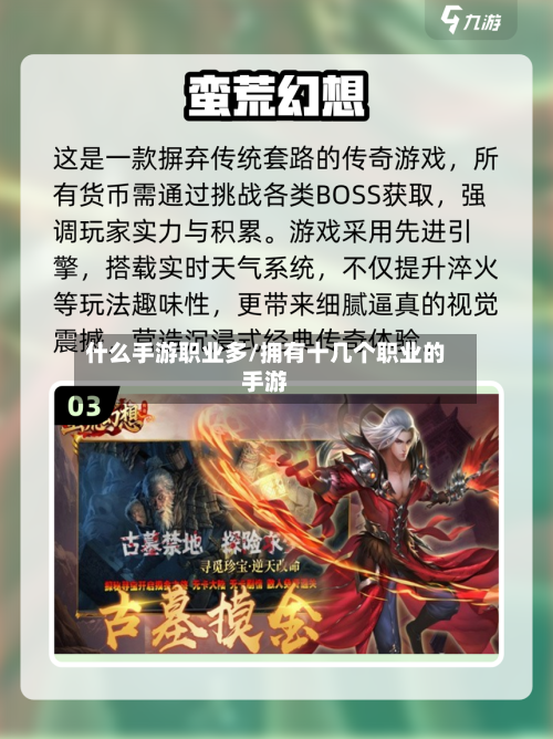 什么手游职业多/拥有十几个职业的手游-第2张图片