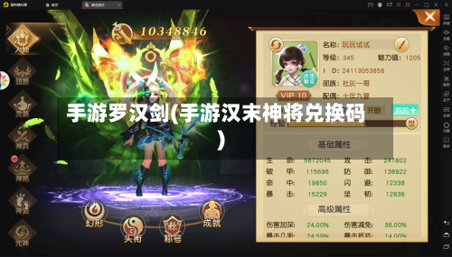 手游罗汉剑(手游汉末神将兑换码)-第3张图片