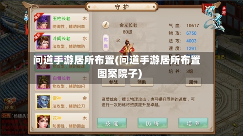 问道手游居所布置(问道手游居所布置图案院子)