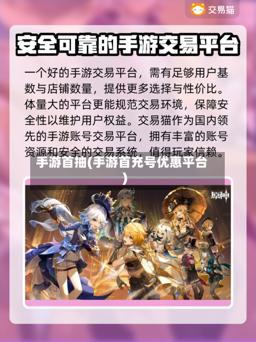 手游首抽(手游首充号优惠平台)