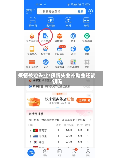 疫情被迫失业/疫情失业补助金还能领吗-第3张图片