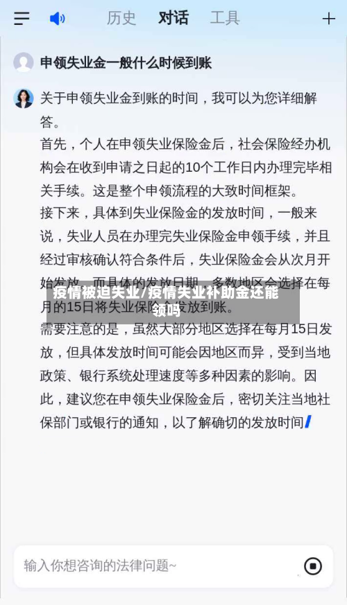 疫情被迫失业/疫情失业补助金还能领吗