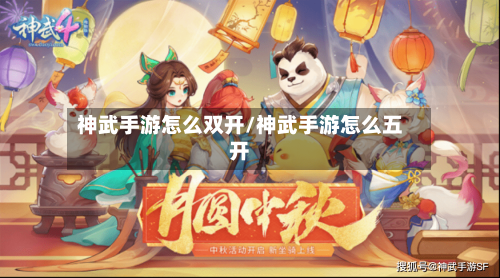 神武手游怎么双开/神武手游怎么五开-第2张图片