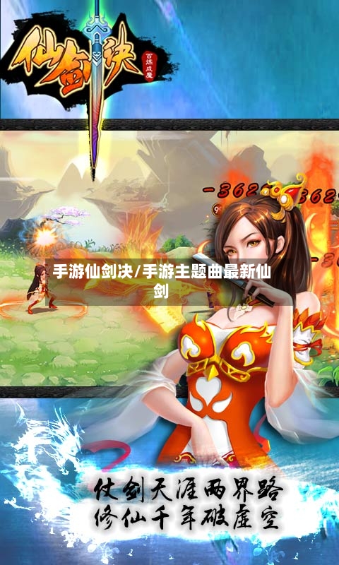 手游仙剑决/手游主题曲最新仙剑-第3张图片
