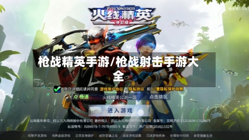 枪战精英手游/枪战射击手游大全-第2张图片