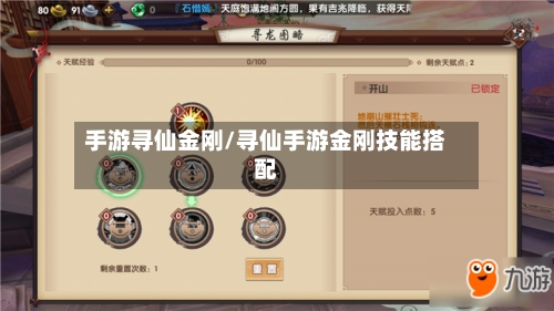 手游寻仙金刚/寻仙手游金刚技能搭配