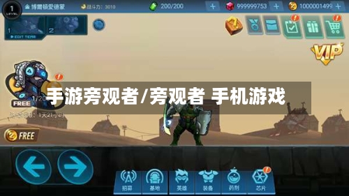 手游旁观者/旁观者 手机游戏-第2张图片