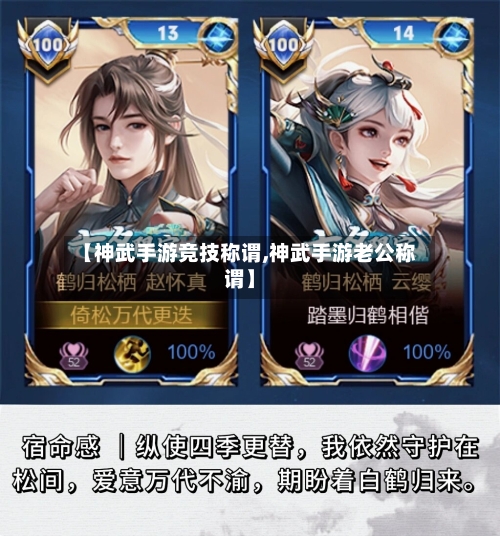 【神武手游竞技称谓,神武手游老公称谓】-第3张图片