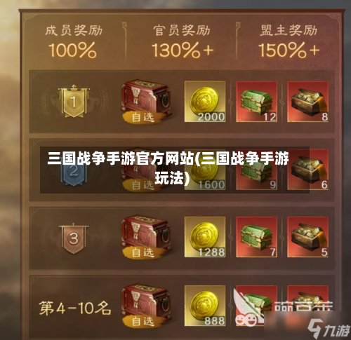 三国战争手游官方网站(三国战争手游玩法)