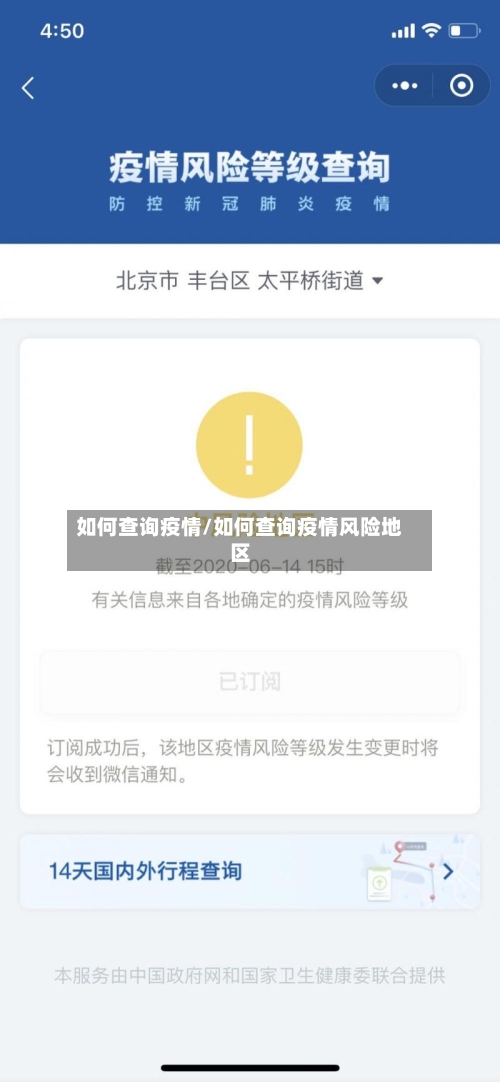 如何查询疫情/如何查询疫情风险地区-第2张图片