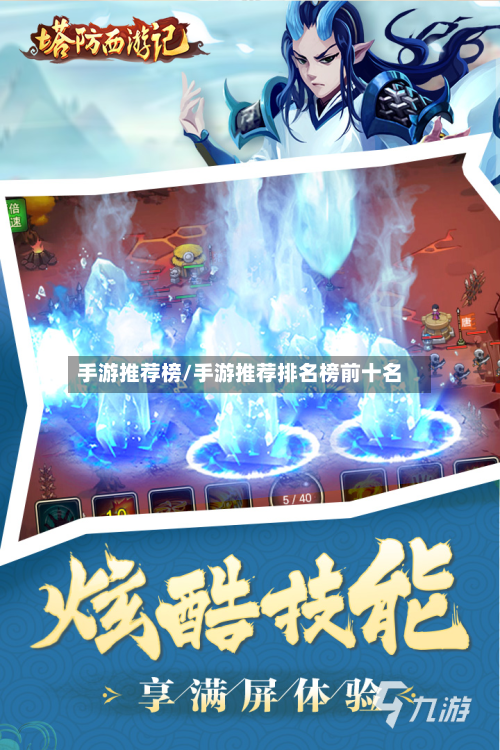 手游推荐榜/手游推荐排名榜前十名-第3张图片