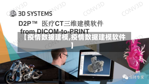 【疫情数据建模,疫情数据建模软件】-第3张图片
