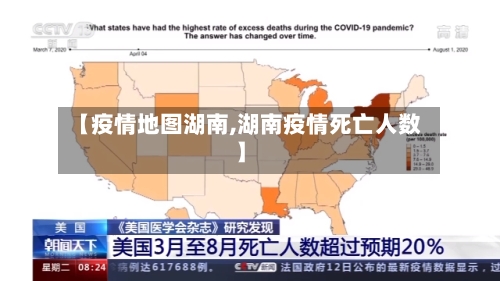 【疫情地图湖南,湖南疫情死亡人数】