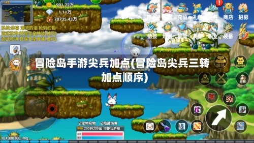 冒险岛手游尖兵加点(冒险岛尖兵三转加点顺序)-第3张图片