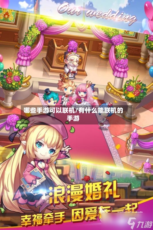 哪些手游可以联机/有什么能联机的手游