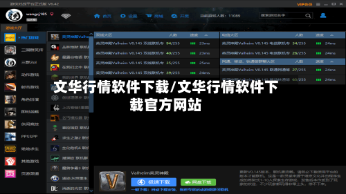 文华行情软件下载/文华行情软件下载官方网站-第3张图片