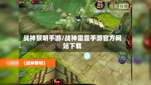 战神黎明手游/战神雷霆手游官方网站下载
