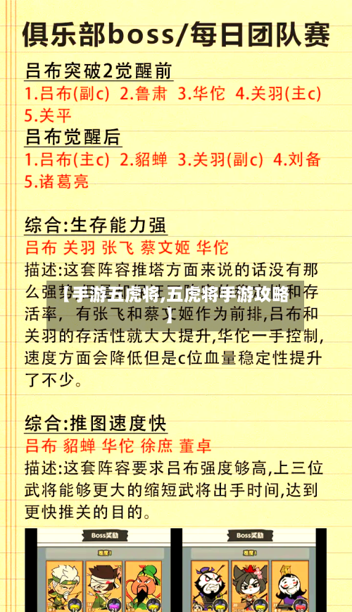 【手游五虎将,五虎将手游攻略】