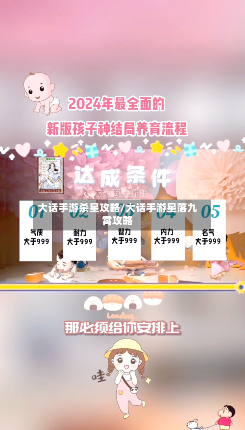 大话手游杀星攻略/大话手游星落九霄攻略