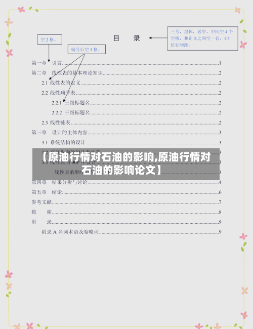 【原油行情对石油的影响,原油行情对石油的影响论文】-第2张图片