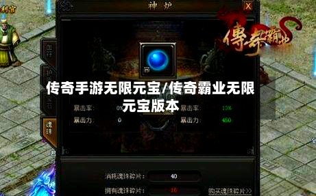 传奇手游无限元宝/传奇霸业无限元宝版本-第2张图片