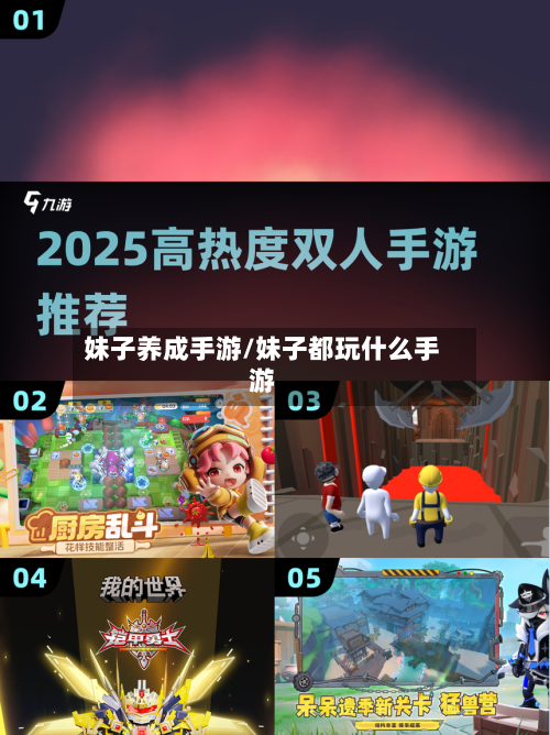 妹子养成手游/妹子都玩什么手游-第2张图片