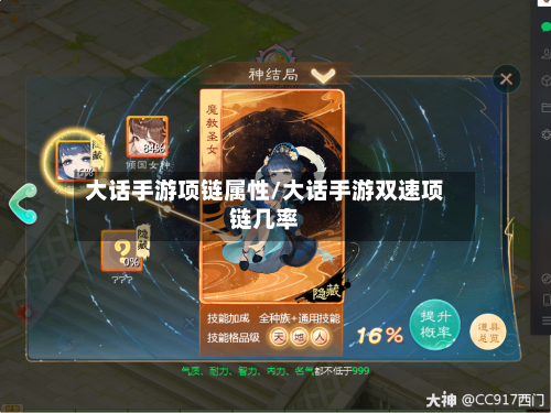 大话手游项链属性/大话手游双速项链几率-第3张图片