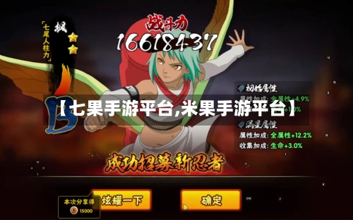 【七果手游平台,米果手游平台】