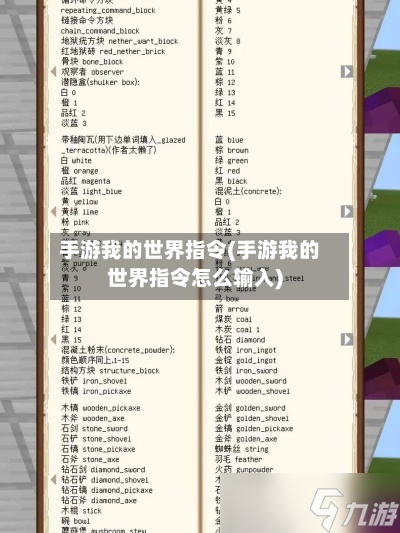 手游我的世界指令(手游我的世界指令怎么输入)