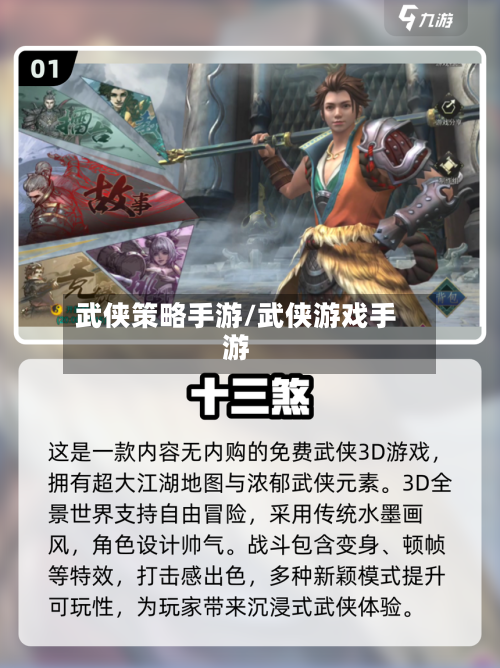 武侠策略手游/武侠游戏手游