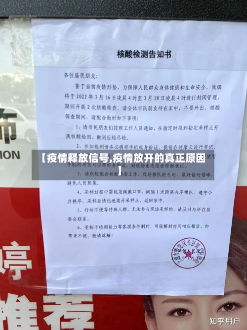 【疫情释放信号,疫情放开的真正原因】-第3张图片
