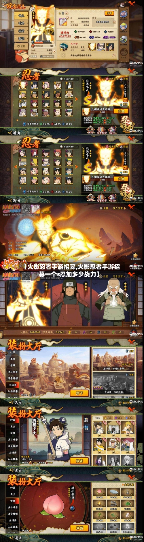 【火影忍者手游招募,火影忍者手游招募一个s忍加多少战力】-第2张图片