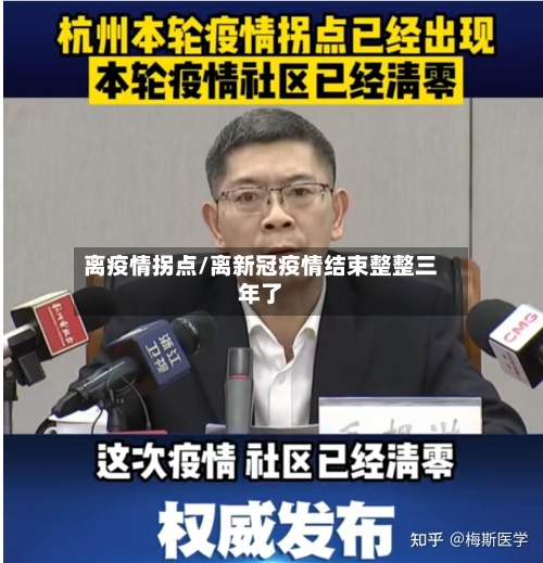 离疫情拐点/离新冠疫情结束整整三年了-第3张图片