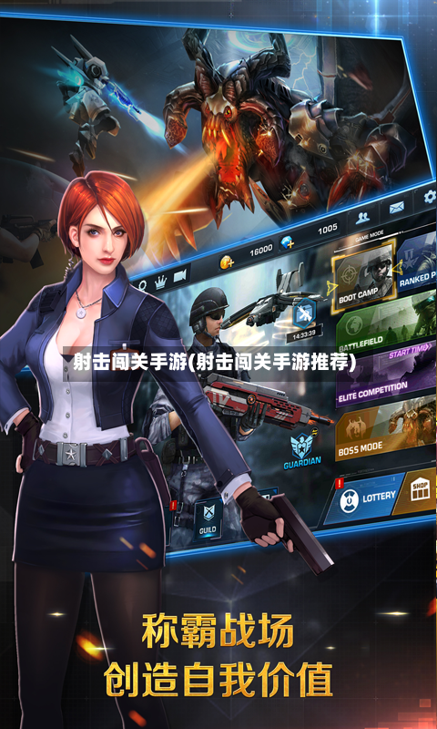 射击闯关手游(射击闯关手游推荐)