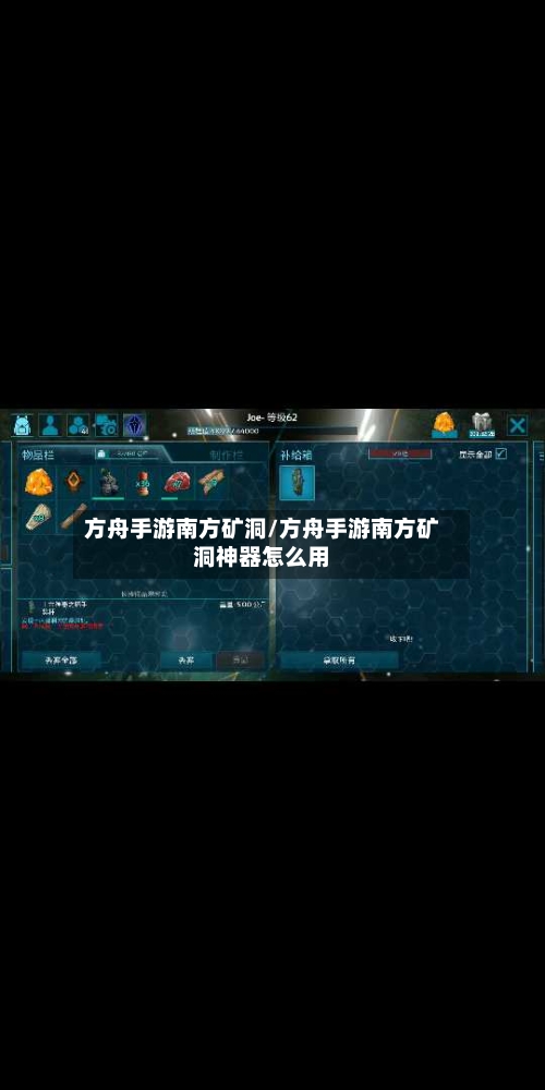 方舟手游南方矿洞/方舟手游南方矿洞神器怎么用